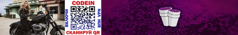 Купить  Полесск  Кодеиновый сироп Lean Purple Drank 